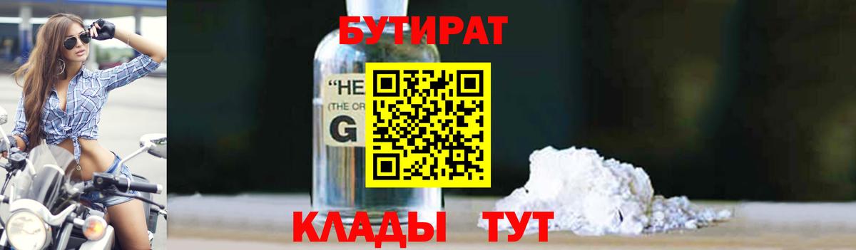 Бутират BDO  Вход с VPN  Азов 