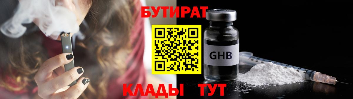 БУТИРАТ Butirat Азов