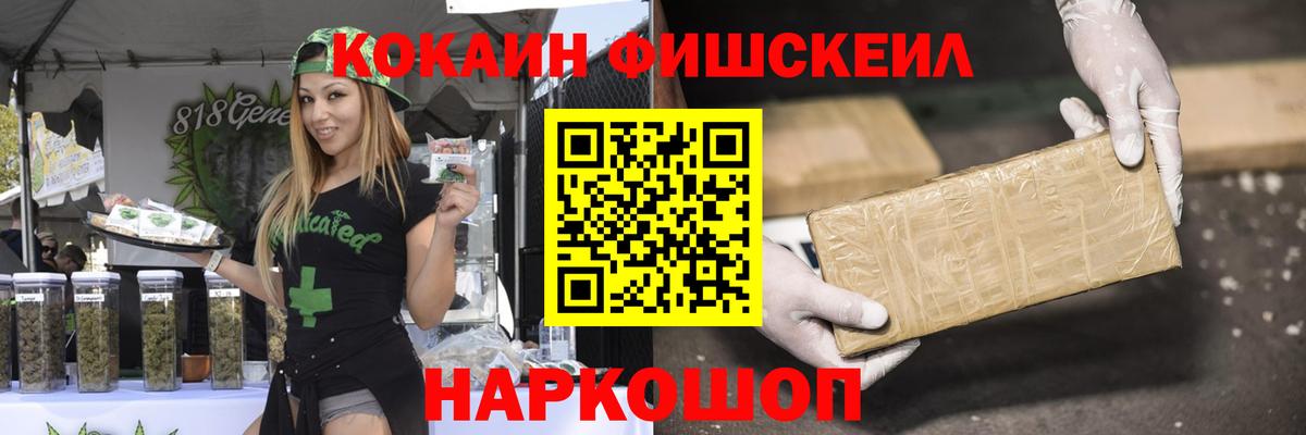 КОКАИН Fish Scale Азов