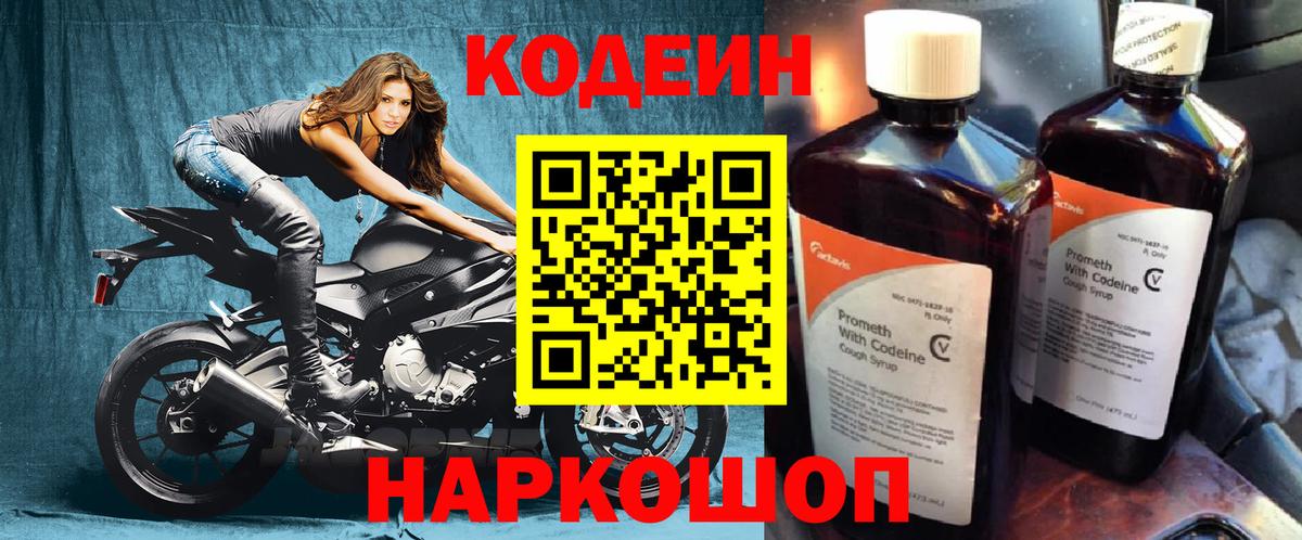 Кодеиновый сироп Lean Purple Drank  Вход с VPN  купить наркотики сайты  Кодеиновый сироп Lean напиток Lean (лин)  Азов 