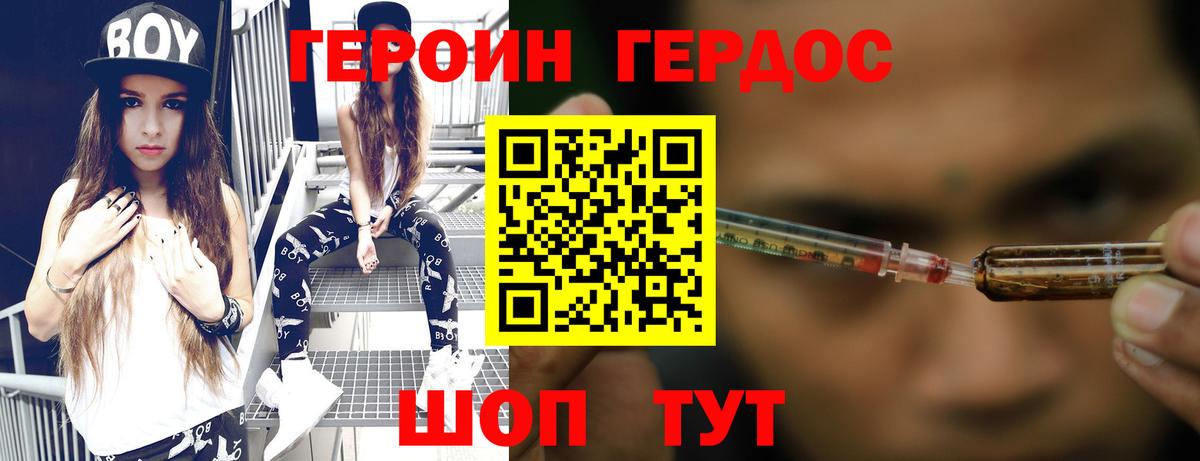 ГЕРОИН Heroin Азов