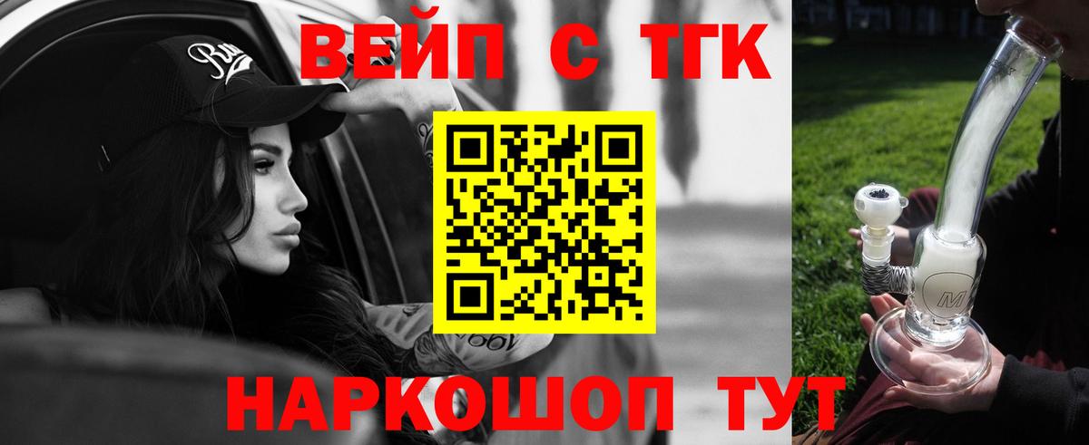 Азов  ТГК вейп  что такое   Вход с VPN  Дистиллят ТГК гашишное масло 